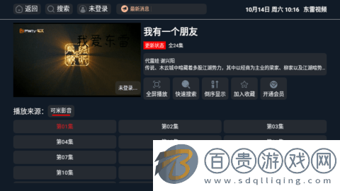 東雷視頻TV盒子版