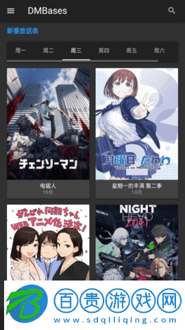 DMBases動漫2023最新版
