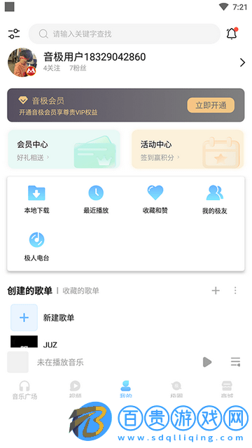 音極音樂App免費版