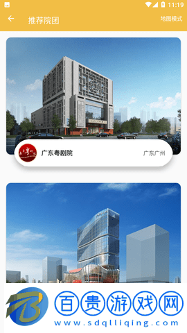粵劇迷APP官方版