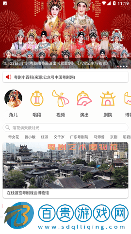 粵劇迷APP官方版