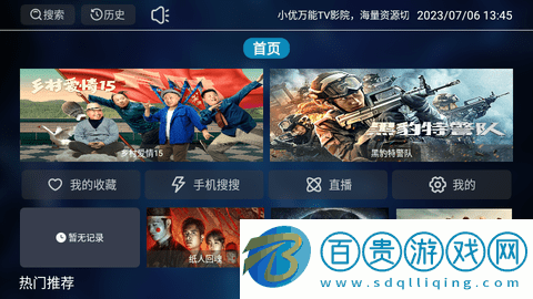 小優萬能TV影院無廣告版-小優萬能TV影院2023最新版下載v2.1.221205