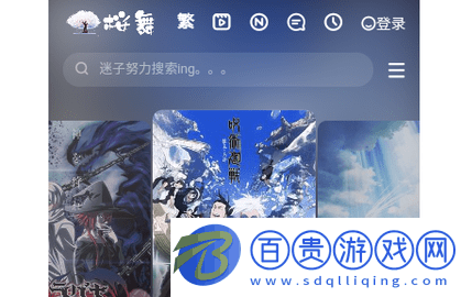 目光動漫永久VIP版
