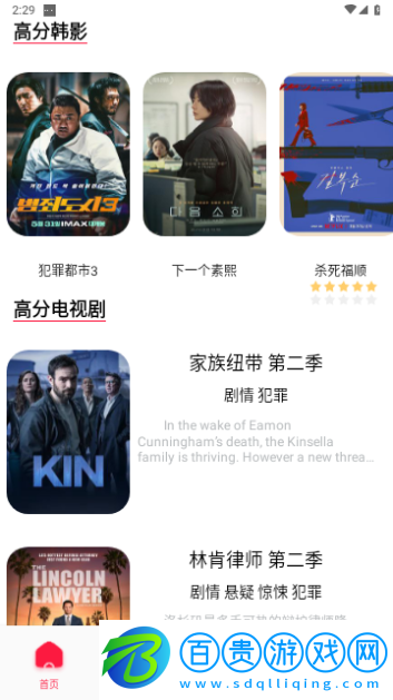 夜貓追劇達人高清免費版
