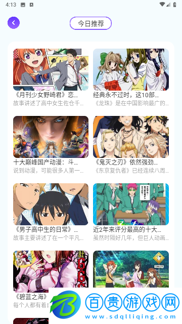 囧動漫去廣告版