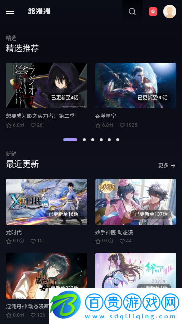 路漫漫動漫手機版
