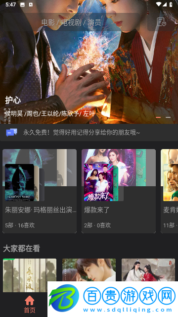 影視貓Pro官方版