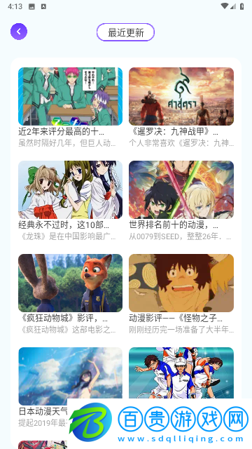 囧動漫去廣告版