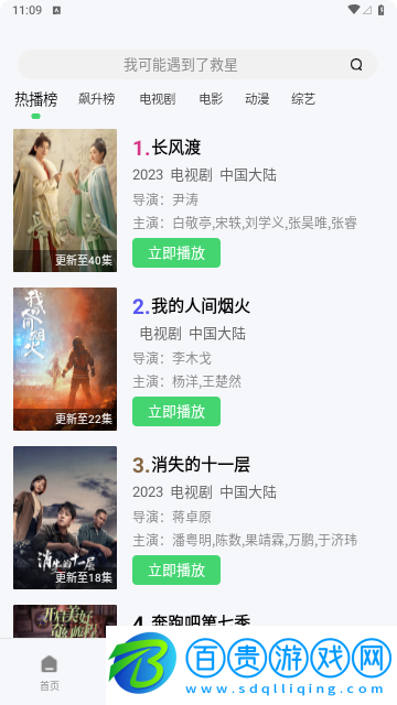 流光影視2023最新版