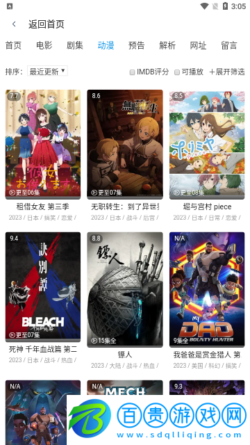 小茉莉影視去廣告版