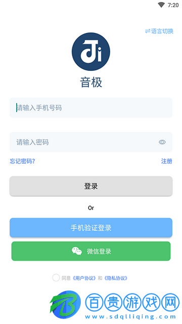 音極音樂App免費版