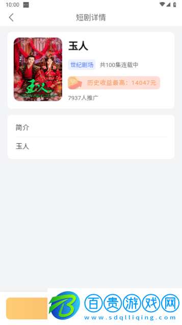 桃花短劇會員版