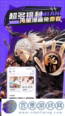 免單漫畫App安卓版