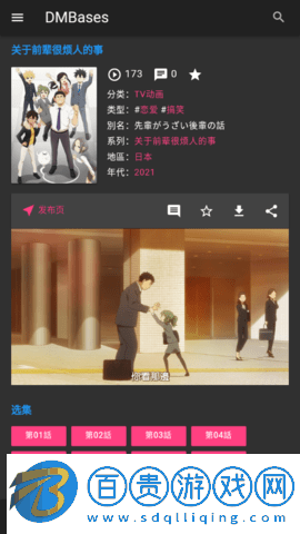 DMBases動漫2023最新版