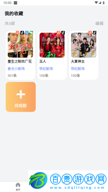 桃花短劇會員版