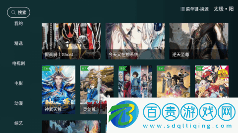 太極影視TV太極陽版App
