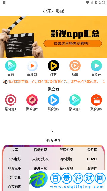 小茉莉影視去廣告版