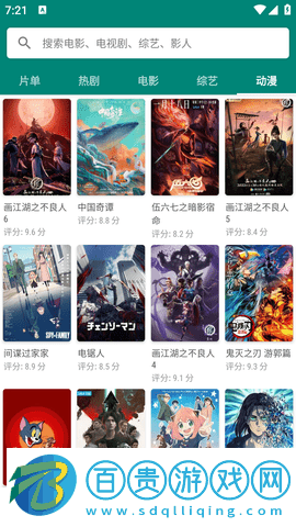 蜜獾視頻安卓手機版