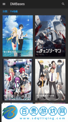 DMBases動漫2023最新版
