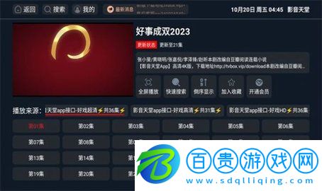 影音天堂app官方版