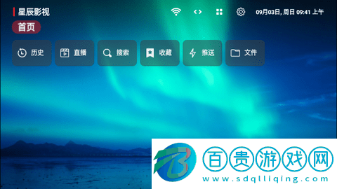 星辰影視黑盒電視盒子版v1.0.20231031