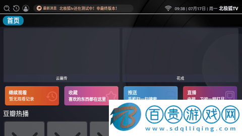 北極狐TV官方版-北極狐TV去廣告版下載v3.2.2
