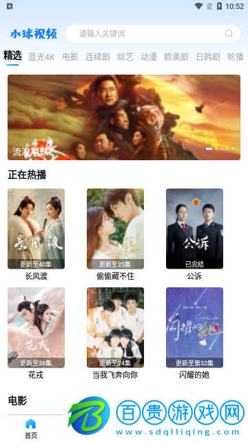 水球視頻純凈版