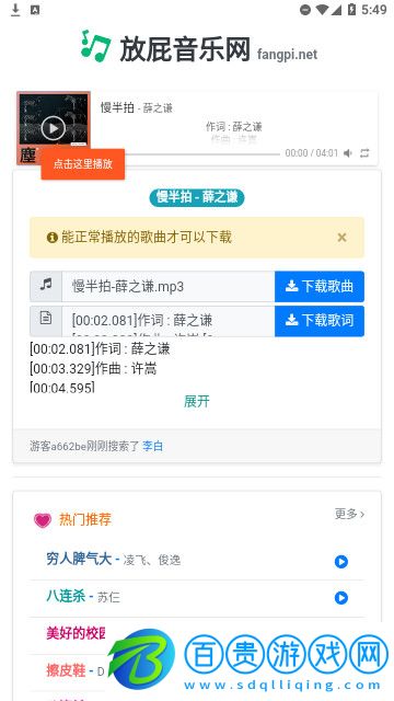 放屁音樂網官方版