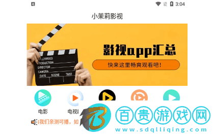 小茉莉影視去廣告版