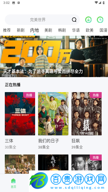 飛魚視頻純凈版