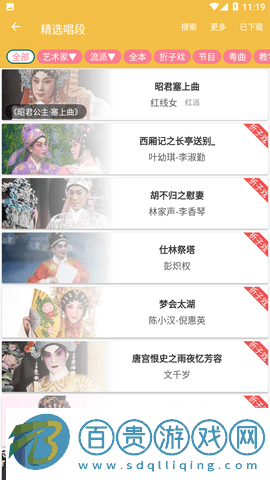 粵劇迷APP官方版