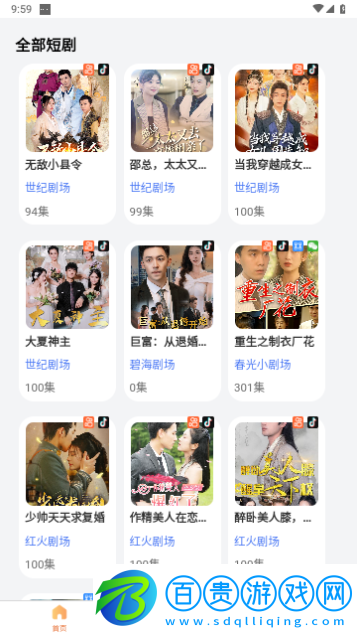 桃花短劇會員版