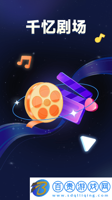 千憶劇場免費(fèi)版