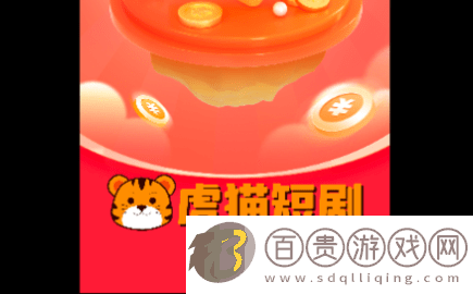 虎貓短劇永久VIP版