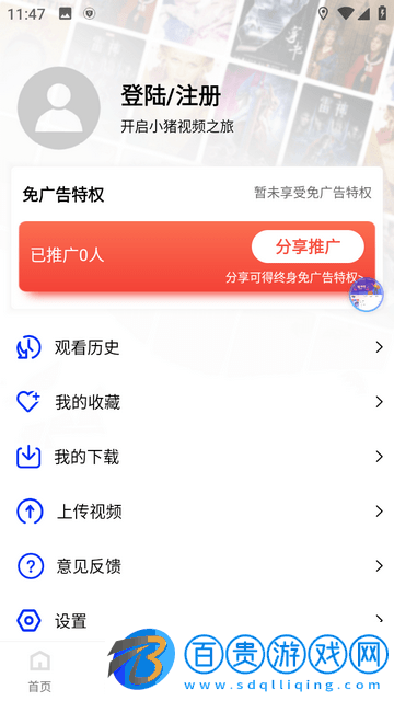 烏托邦影視App官方版