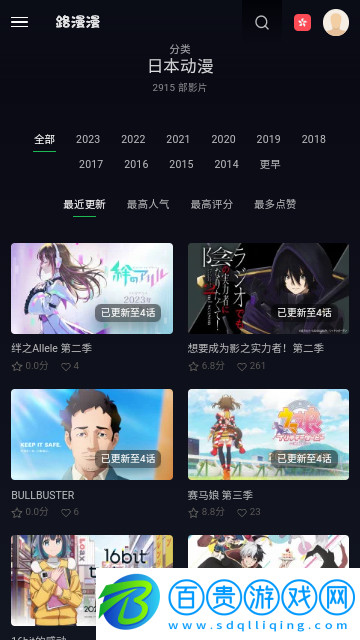 路漫漫動漫手機版