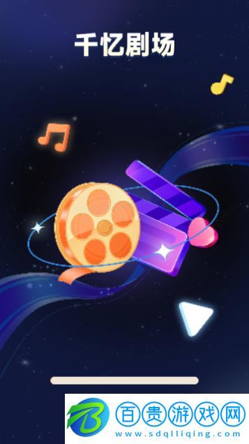 千憶劇場2023最新版