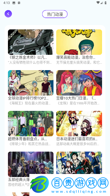 囧動漫去廣告版