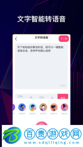 文字說話視頻制作最新版