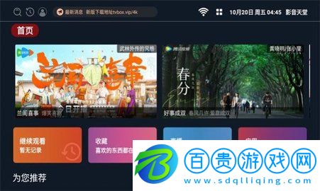 影音天堂app官方版