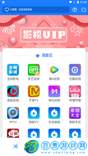 云聚鷹影視高清免費版