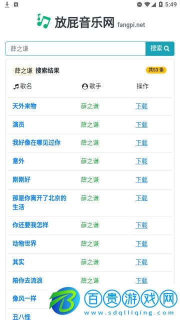 放屁音樂網官方版