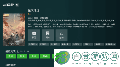 太極影視TV太極陽版App