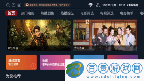 K影院新版電視盒子版v2.1.230904