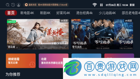 影探影視盒子2023最新版