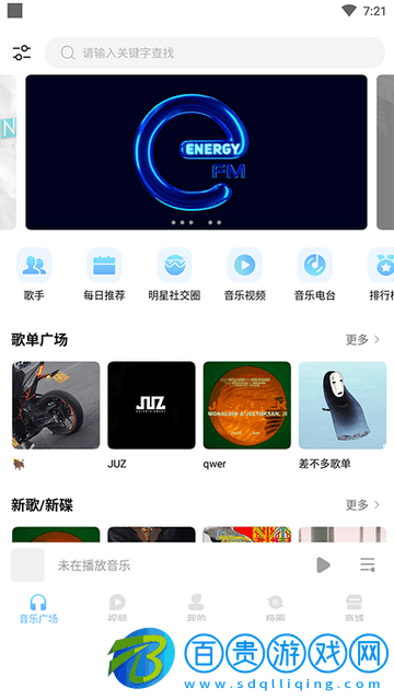 音極音樂App免費版