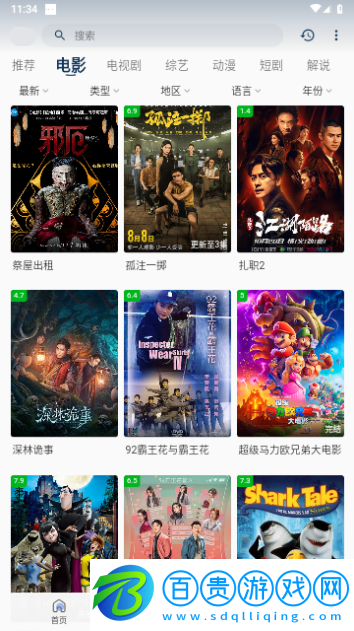 火狐影視2023最新版