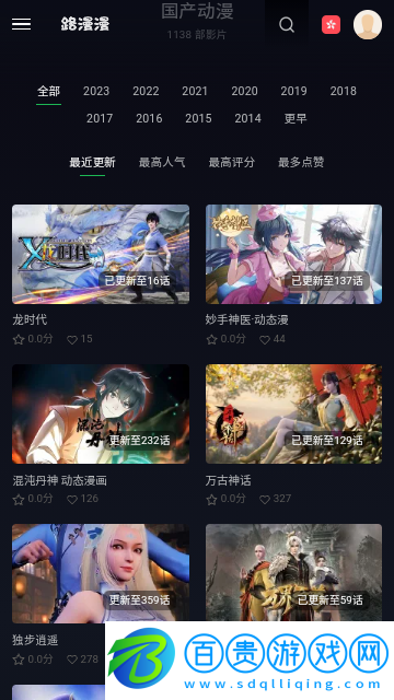 路漫漫動漫手機版