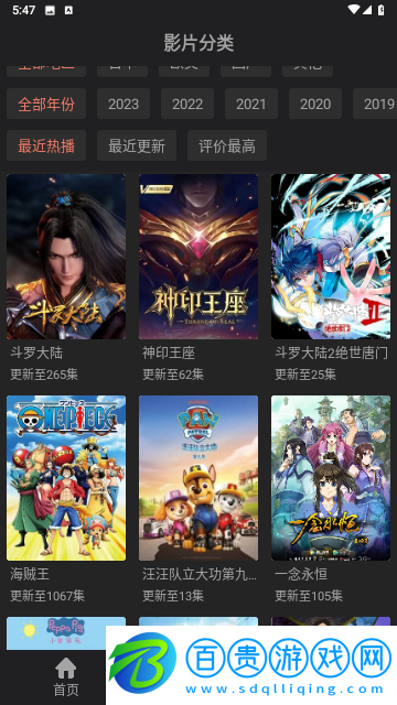 影視貓Pro官方版