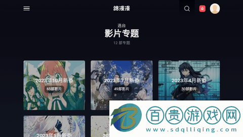 路漫漫動漫手機版